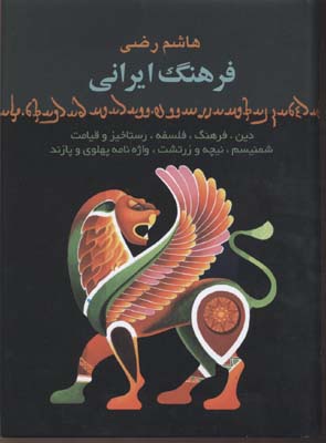 ایران و فرهنگ ایرانی در عصر اوستا (مجموعه مقالات)